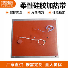 250*400mm柔性硅橡膠加熱片加熱帶控溫電熱片任意尺寸硅膠加熱墊
