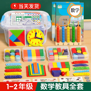 一年級數學教具上冊下冊全套小學二年級學具盒計數器學習用品套裝
