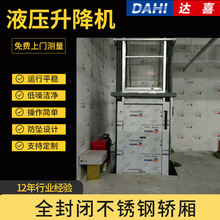 定制廠家液壓升降機  潔凈車間載貨電梯不銹鋼小電梯低噪音升降機