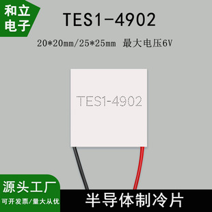 댧wƬ TES1-4902 20*20mm/25*25mm5V2AֳL݃x