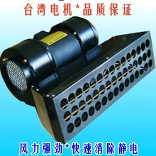 寶島BD-190離子風機除靜電風機風量CFM410靜電除塵離子風鼓