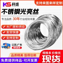 不銹鋼電解線201/304/316L光亮絲不銹鋼線材廠家加工不銹鋼絲盤絲