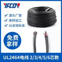 UL2464多芯電線電纜定制廠家多規格PVC套工業電線控制類設備電纜
