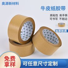 牛皮紙膠帶50米大卷封箱可書寫油膠高粘強力可手撕裱畫框整箱批發
