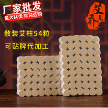 散裝艾柱54粒15:1艾絨柱艾灸盒耗材艾條艾草廠家批發