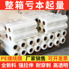 PE纏繞膜50cm打包膜包裝膜拉伸膜透明塑料薄膜工業保鮮膜廠家批發