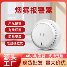 煙霧報警器家用吸頂煙感探測器報警消防火災商用無線獨立聯網跨境