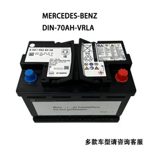 汽車VRLA啟動電瓶DIN70奔馳H6原廠專用AGM70起停鉛酸蓄電池12V70A