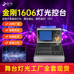 金剛1606燈控台KINGKONG觸摸燈光模擬器光束燈控制台燈光搖頭帕燈
