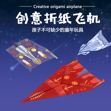 紙飛機專用折紙兒童手工3d立體彩紙大全幼兒園益智思維訓練教程書