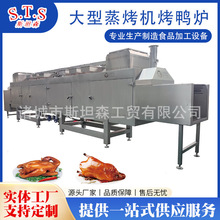 大型商用多功能蒸烤一體機  大型商用烤鴨爐 多功能烤雞烤鴨設備