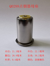 點煙器母座、AC/DC轉換器配件、點煙器配件、充電器配件、