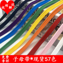 定制1cm子母帶包邊條彈力滾邊條家紡沙發滾邊繩窗簾嵌條服裝輔料