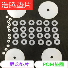 廠家直銷  尼龍墊片  規格齊全  價格合理