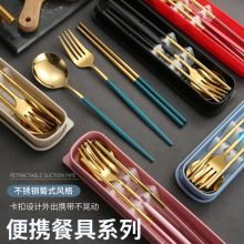 不銹鋼便捷餐具葡萄牙餐具套裝勺叉筷三件套學生戶外便捷盒可定制