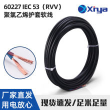 國標純銅60227IEC53RVV護套軟線2芯3芯4芯5芯0.75-2.5平方電源線