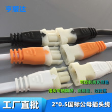 歐規DC插頭線led面板燈連接線2*0.5雙色公母對插線長度可裁線線材