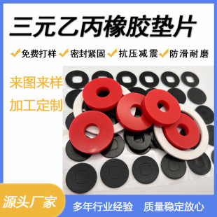 現貨批發三元乙丙橡膠墊片免費打樣防水密封抗壓減震防滑硅膠腳墊