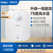 Haier/海爾 EC5FA 小廚寶5升廚房熱水器電家用儲水式熱水寶小型