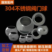304 316不銹鋼球閥 球閥球體 球閥球芯 閥門內圓球 球閥直通球