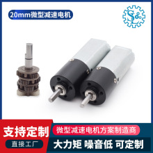 賽力傳動20mm減速電機智能家居窗簾微型直流減速馬達無刷電機廠家