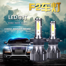 三方時空F2汽車led大燈超亮前照燈泡led車燈改裝汽車大燈