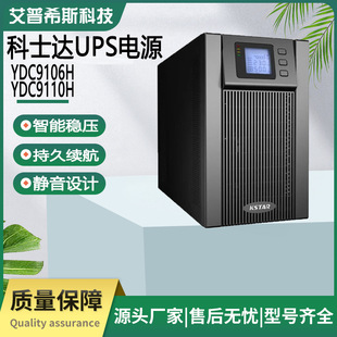 ʿ_UPSgԴYDC9106H  6KVA/5400W/10KVA/9000W YDC9110H