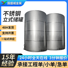 304不銹鋼儲罐立式密封儲罐大容量白酒果酒化工食用油發酵罐