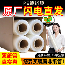 廠家直銷纏繞膜打包專用包裝膜拉伸薄膜pe工業膜搬家保鮮膜圍膜