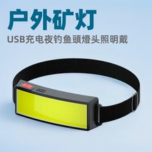 跨境新款COB戶外礦燈USB充電夜釣照明手電筒強光野外led燈頭戴式