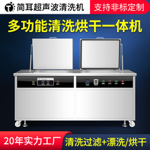 簡耳超聲波清洗機工業五金軸承發動機除油除銹蠟大型碳氫清洗設備