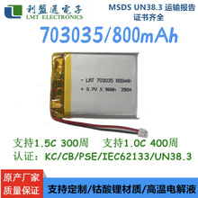 703035 800mAh LMT有認證聚合物鋰電池 藍牙音響 醫療設備電池