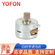 微型直流步進電機 15BY步進馬達 POS機芯電機 打印機小型電機