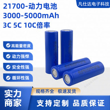 全新21700動力鋰電池3000至5000mAh暴力風扇手電筒直發梳充電電池