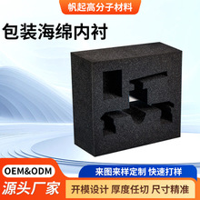 高密度海綿內襯內托開槽雕刻一體成型減震防護抗靜電包裝海綿定制