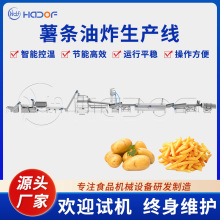 油炸薯條流水線全自動薯條薯片油炸機設備商用薯條加工流水線設備