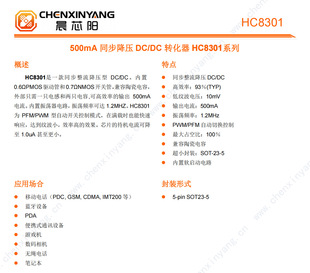 ̶ݔ1VоƬHC8301A10E5  DC-DCDQIC