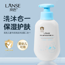 嵐色嬰童牛奶二合一洗發沐浴露植物萃取柔嫩細滑潤澤肌膚沐浴液