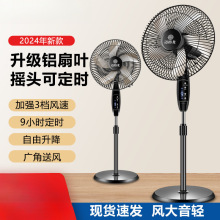 電風扇家用落地扇宿舍靜音風扇機械搖頭定時立式大風力扇遙控節能