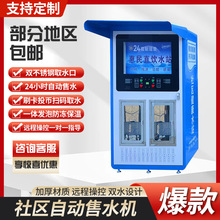 自動售水機小區售水機商用農村直飲凈水器純凈井水過濾器直飲水站