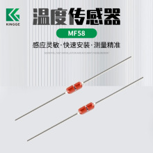 玻封二極管式熱敏電阻MF58 5K10K20K40.27K50K100K150K200K231K1M