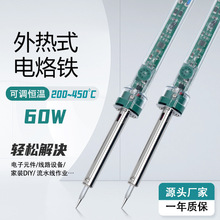 透明電烙鐵外熱式工業焊接 CX廠家電子設備焊接可調溫電烙鐵60W