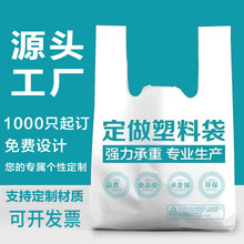 可降解塑料袋定制logo印字超市購物外賣打包葯店廣告水果背心袋