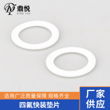 四氟快裝墊片衛生級卡箍卡盤墊片聚四氟乙烯墊PTFE密封圈活接墊片