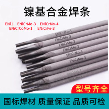 ENiCrFe-3鎳基合金焊條Ni6182鎳基焊條耐熱 耐蝕鎳合金焊接及堆焊