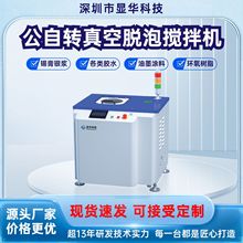 行星式錫膏干粉真空攪拌脫泡機混合材料高速離心真空脫泡攪拌器廠