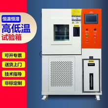 恆溫恆濕試驗箱 高低溫濕熱交變實驗箱 測試機 恆溫恆濕機0307
