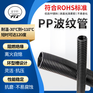 批發塑料線束保護軟管聚丙烯pp阻燃波紋管汽車布線電線絕緣套管