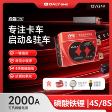 達鋰啟強12V24V鋰電池保護板4串8S汽車貨車啟動駐車空調藍牙BMS