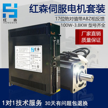 紅森X1M400W伺服電機套裝 磁編脈沖17位絕對值廠家直銷量大從優